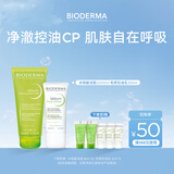 BIODERMA【达人专享】贝德玛礼物毛修控油乳水杨酸洁面油皮温和 30ml+200ml