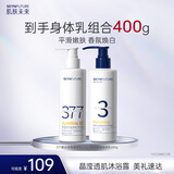 肌肤未来377身体乳美白嫩滑身体乳套装（果酸200g+美白200g）保湿润肤男女