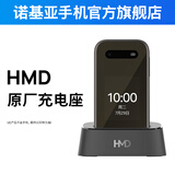 诺基亚（NOKIA）手机专用充电座 单独充电座 底座 适用HMD2660 4G原厂充电座充 诺基亚手机充电座
