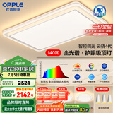 欧普（OPPLE）全光谱护眼吸顶灯客厅灯智能LED照明灯具简约现代大气包安装套餐1