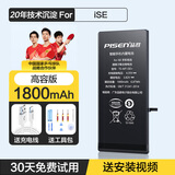 品胜大容量电池适用于苹果SE 1代2代iPhone SE3安装13Pro超人14pro max替换15plus商务电池版 苹果se1代魔改5电池【1800mAh】配拆机工具