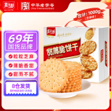 嘉士利饼干零食营养早餐饼干甜薄脆饼干1000g/盒 送礼团购零食礼盒