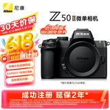 尼康（Nikon）Z50II（Z50ii/ Z502 / Z50二代 ) 入门级微单相机 轻便 Vlog 滤镜直出 街拍 出游