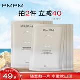 PMPM白松露千叶玫瑰面膜补水保湿水润提亮细腻肌肤 白松露面膜10片【无包装盒】