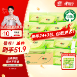 心相印抽纸【肖战同款】茶语丝享 3层120抽*27包真S码 纸巾 卫生纸 整箱