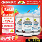 佳思敏（Nature's Way）澳萃维成人叶黄素软糖3瓶装(共180粒)  护眼含花青素维生素A