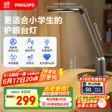 飞利浦（PHILIPS）护眼台灯家用全光谱儿童学习台灯无蓝光学生阅读卧室灯轩坦灰