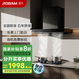老板（Robam）星辰系列欧式抽吸排油烟机23风量大吸力以旧换新国家补贴20%60A0+20B2A【套装商品】