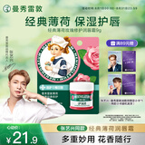 曼秀雷敦（Mentholatum）张艺兴同款润唇膏保湿滋润去死皮防干裂唇膜 薄荷玫瑰唇霜9g