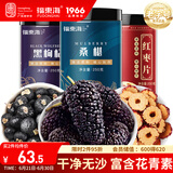 福东海 桑葚干黑枸杞红枣片组合700g 精选无沙黑桑椹即食黑枸杞无核红枣