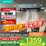 华帝（VATTI）国家补贴20% 官方抽油烟机欧式脱排吸油烟机家用静音齐平橱柜23风量大吸力一级能效i11143T