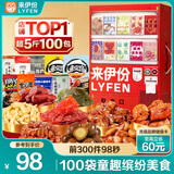 来伊份贩卖机零食大礼包100袋超5斤 干果卤味零食礼盒休闲食品礼物送礼