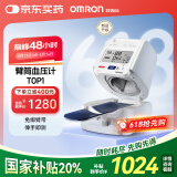 欧姆龙（OMRON）电子血压计全自动臂筒式血压仪家用测量仪器医用高精准HEM-1026
