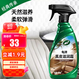 龟牌（Turtle Wax）硬壳盾真皮滋润霜皮革蜡汽车内饰清洁座椅保养护理剂500ml 300802