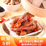 广州酒家利口福豉椒虎皮凤爪（微微辣）200g 预制菜 早茶点心 粤菜速食 下午茶