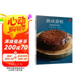 熟成蛋糕：越放越美味的糕点 蛋糕烘焙教程 面包美食西点师 烤箱烘焙美食书蛋糕制作入门书籍 烘焙书籍