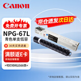 佳能（Canon）NPG-67LC原装粉盒墨粉青色经济装 适用于佳能iR-ADV C3020 C3226 C3222L C3120L C3125 C3320L C3520 C3826