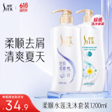 舒蕾蚕丝水莲洗沐套装洗发水沐浴露1200g顺滑去屑 男女士 端午节礼物