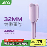 lena蛋卷卷发棒蛋卷棒蛋卷夹32mm蛋蛋卷蛋糕卷法式蛋卷头负离子烫发棒波浪夹板卷发神器LN-S12-32