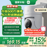 小米室外摄像机4C 家用监控器摄像头360度无死角带夜视500万像素手机远程全彩夜视双向语音