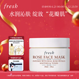 Fresh馥蕾诗玫瑰精萃面膜30ml补水保湿密集滋润 生日礼物送女友男友
