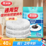 美丽雅拖把旋转拖免手洗乐洁双驱动酷炫旋转替换头吸水拖布墩布头3只装