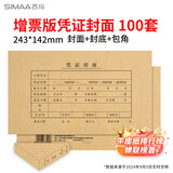 西玛【3包优惠装】发票版记账凭证封面FM121B-100 会计凭证封皮100套(封面 封底 包角)243*142mm 3包