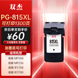 双杰815墨盒大容量黑色适用佳能mp288墨盒 MP236 IP2780 IP2788 MP259 MP498 MX348 MX358 MX368 MX418打印机