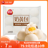 三全中式早餐点心包子馄饨手抓饼速冻家庭早晚餐夜宵 奶黄包约240g8个