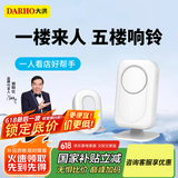 大洪DH220大洪欢迎光临感应器进门店铺感应门铃无线分体式迎宾器商店