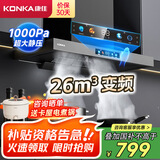 康佳（KONKA）抽油烟机家用 欧式顶吸式【国家补贴20%】变频1000Pa大静压 26m³/min大吸力 8档风速CXW-280-KT60B