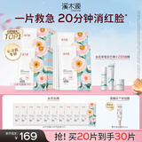 溪木源山茶花奶皮贴片精华面膜20片改善敏感泛红补水生日礼物送女朋友