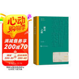 骚动之秋 刘玉民 茅盾文学奖获奖作品全集 第四届茅奖 人民文学出版社 小说