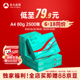 亚太森博派部落A4打印纸 80g 500张*5包 顺滑不卡纸 双面复印纸 高性价比 整箱2500张【专业造纸厂牌】