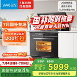 美的出品 华凌【WX9P】集成灶一体式 26风量油烟机 智能调档 燃气灶 蒸烤箱一体机 国家补贴 家用灶具