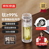 京东京造【纯钛茶隔】双层玻璃杯男家用商务办公泡茶过滤车载水杯360ml