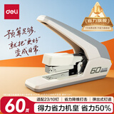 得力（deli）【超级爆款】60页省力厚层大订书机/订书器 适配23/6~23/10订书钉 白色0465