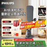 飞利浦（PHILIPS）【国家补贴】蒸汽挂烫机家用立式高定挂烫机多合一智能温控熨烫机增压蒸汽电熨斗 AIS8540/80 