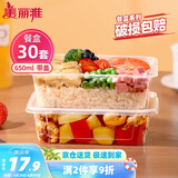 美丽雅一次性饭盒方形650ml*30套 快餐外卖打包盒食品级野餐便当盒