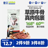 蒙贝手抓牛排 狗零食 狗狗磨牙棒金毛泰迪健齿 80g两支