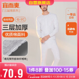 宜而爽秋冬季【三层加厚】男士保暖内衣100%纯棉圆领套装秋衣秋裤男