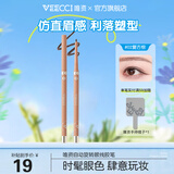 唯资（VEECCI）扁头眼线胶笔自动旋转樱桃小丸子联名双头眼线胶笔款式送女友礼物 02#复古棕