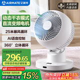 艾美特（AIRMATE）空气循环扇电风扇家用桌面台式落地扇直流变频暴风循环小风扇立体摇头语音智能大风量电扇 SRD200