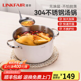 凌丰（LINKFAIR）汤锅无涂层不锈钢炖煮锅单层蒸锅家用煲汤锅燃气灶电磁炉通用 【3-5人量】 24cm 5L