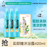 六神【防蚊喷雾】清新花香花露水180ml*3+菁萃袋装沐浴露420ml