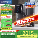西屋（Westinghouse）弱碱性台式净饮机冷热 家用直饮机净水器 免安装RO反渗透 矿泉活水10℃制冷F5【国家补贴】