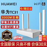 华为路由器AX3000M无线千兆双频5G家用穿墙王全屋wifi6+凌霄信号放大器tc31漏油器mesh电竞7001路由 极速款【无线3000M+全国联保2年】WiFi6+ 5G双频 手游加速 全千兆网