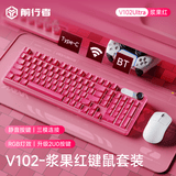 前行者V102无线键盘鼠标套装三模办公机械手感静音薄膜键盘99键台式电脑笔记本通用外设旗舰果浆红
