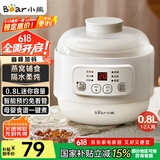 小熊（Bear）炖盅 电炖锅 燕窝炖盅 隔水炖锅 宝宝辅食婴儿bb煲迷你煮粥煲汤锅小容量白瓷 DDZ-A08Q6 0.8L