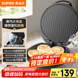 苏泊尔（SUPOR）电饼铛 电饼档家用 煎饼锅 煎烤机烙饼锅三明治机26mm加深 早餐机 抗菌烤盘 JJ30AQ648